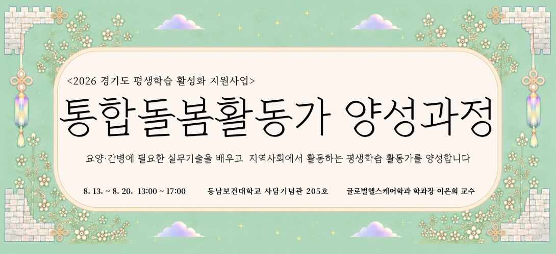 통합돌봄활동가